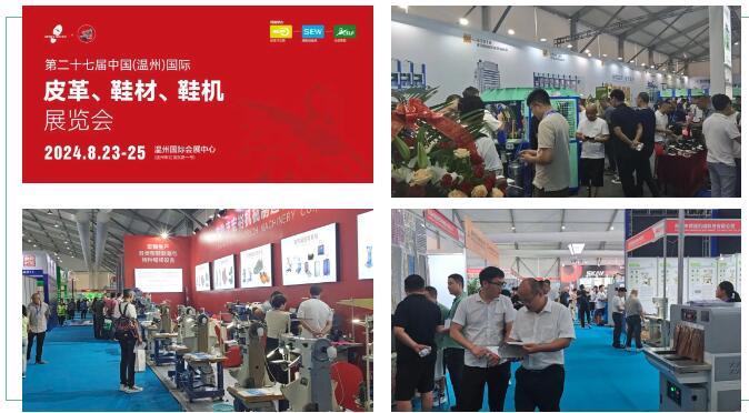 【綠色會(huì)展】丨第二十七屆中國(guó)（溫州）國(guó)際皮革、鞋材、鞋機(jī)展覽會(huì)